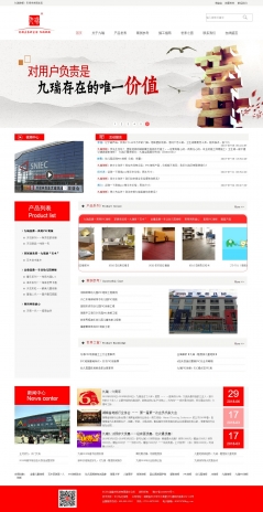 湖南九瑞塑業(yè)封面圖